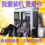 北京中关村DIY电脑 组装游戏办公主机I3 I5 I7 970 980 1070 1080