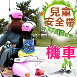 电动车摩托车机车儿童安全带座椅宝宝婴儿背带汽车载保护简易背带