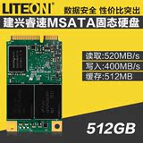 建兴 LITEON 睿速 512G MSATA SSD 笔记本 台式机 固态硬盘 正品