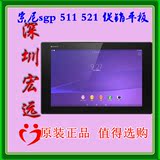 Sony/索尼 Tablet Z2 SGP541 SGP511 SGP521 十寸平板电脑