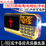圣经播放器L-988  基督教点读机 牧人之爱 8G16G圣经机 18650电池