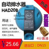 空压机SCP HAD20B过滤器自动排水器浮球AOK12B疏水阀HLP储气罐用
