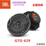 美国JBL原装正品 型号GTO629 6.5寸同轴喇叭汽车音响改装升级