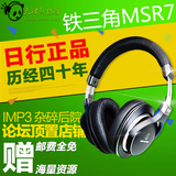 【熊猫竹子】现货 日行 日本直邮 Audio Technica/铁三角ATH-MSR7