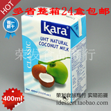 佳乐椰浆400ML KARA椰浆印尼进口椰奶 椰汁西米露原料 整箱包邮