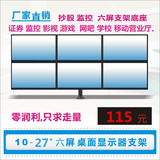3/4/6屏双屏电脑显示器支架5多屏万向旋转桌面多功能支架12-27寸