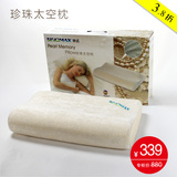 赛诺枕头正品 P-002D珍珠太空枕 sinomax颈椎护颈枕 保健记忆枕