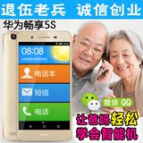 全新老人机Huawei/华为 畅享5S移动电信正品大屏只能老年老人手机