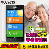 全新正品Huawei/华为Y635-CL00移动智能老人手机微信大屏老人机