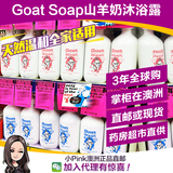 澳洲代购Goat Soap纯山羊奶滋润沐浴露500ml孕妇婴儿敏感肌肤适用