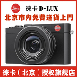 徕卡/LeicaD-LUX typ109数码相机 原装正品徕卡D6 D-LUX6升级版