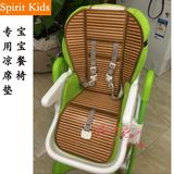 SpiritKids宝宝餐椅多功能儿童餐椅婴儿吃饭餐桌专用凉席坐垫夏季