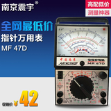南京震宇 万用表 正品MF47 外磁指针式MF47D  47F指针万用电表