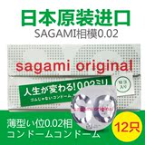 包邮 现货日本进口相模002超薄安全套sagami0.02情趣避孕套12只装