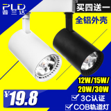 普兰达LED轨道灯12w15w20w30w服装店背景墙展厅大功率COB导轨射灯