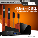WESTDING/威斯汀 H4家庭影院5.1音响套装木质音箱光钎同轴功放机