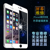 苹果iphone6 plus屏幕维修4/4S/5S/6S碎屏触摸更换玻璃外屏修复