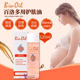Bio Oil万能生物油孕妇产前预防产后消除淡化色斑皱纹疤痕妊娠紋