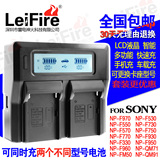 LeiFire索尼NP-F970双充充电器 NP-F770 F750 F550 F960电池座充
