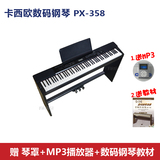 CASIO卡西欧数码钢琴电钢琴PX-358 赠琴罩+教材+MP3播放器