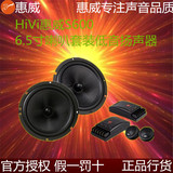 HIVI惠威汽车音响S600套装喇叭NT600C重低音6.5寸扬声器