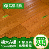 乾橙地板实木地板橡木地板 0甲醛 样板包邮 好评样板费用全免
