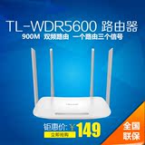 TP-LINK双频无线路由器wifi 11AC 900M 5G穿墙王TL-WDR5600