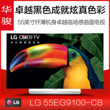 LG 55EG9100-CB 【现货，顺丰快递】55英寸OLED曲面2K智能3D电视