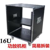 16U专业音响机柜简易机柜/机箱 功放机箱 航空柜 调音台音箱柜