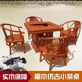 中式实木方形小茶几茶桌 功夫茶桌椅组合明清仿古家具南榆木茶台