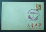 邮戳剪片/封 交大校园封 盖十月革命42周年邮展 纪念邮戳