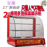 宝康2P红色商用保温柜时尚陈列展示柜熟食保温箱弧形蛋挞柜特价