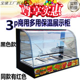宝康3P黑色商用保温柜 时尚陈列展示柜熟食保温箱弧形蛋挞柜特价