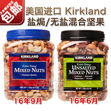 现货 美国进口Kirkland盐焗/原味混合坚果仁1130g罐装 多种坚果