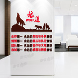 公司团队办公室装饰励志标语口号狼文化墙贴3D亚克力立体墙贴狼道
