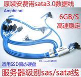 安费诺sata3.0数据线 sas/sata3 服务器SSD固态串口硬盘线 反弯头