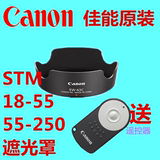 佳能原装遮光罩 18-55 STM 55-250镜头100D 700D 750D 58mm遮阳罩