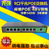 9口千兆POE交换机 8口千兆PoE供电交换机48V网络摄像机无线AP供电