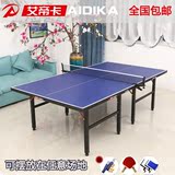 艾帝卡室内家用乒乓球桌标准乒乓球台折叠移动兵乓桌乒乓球案子