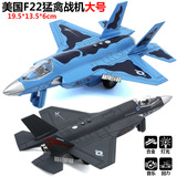 美国F22猛禽合金飞机战斗机模型 灯光回力仿真声效 礼品玩具飞机