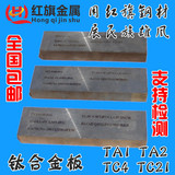 TA1 TA2 TC4钛板 钛合金板 纯钛0.5 1 2 3 4 5 6 8 10 12 1520mm