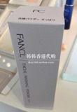 日本FANCL洁面粉洁颜粉深层清洁温和敏感肌孕妇可用洗颜粉清爽型