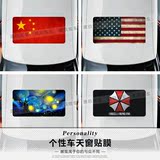 车天窗贴纸单透膜个性装饰中国旗英伦创意动漫车贴 支持来图定制