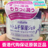 日本新品Naturie面霜 薏仁水啫喱膏 保湿补水美白美白 180g大瓶