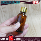 30ML金色盖茶色玻璃精油瓶药物调配分装小空瓶棕色电化铝盖调香瓶