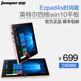 Jumper/中柏EZpad4s升级版32G平板电脑pc笔记本二合一10.6寸Win10