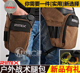 RIMIX军迷户外机动腿包多功能战术骑行腰包特种兵腰腿包电工具包