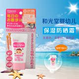 日本原装和光堂婴儿防晒霜/乳液 SPF19 PA++防紫外线30g 防水型