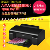 爱普生T50光盘打印机R330/L801/L800照片打印机超R290R270R230
