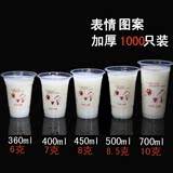 一次性表情奶茶杯塑料杯果汁饮料杯400 500 700毫升打包冷热饮杯